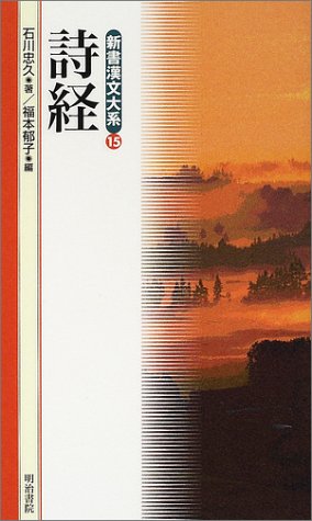 オライリー 無料電子書籍 詩経 (新書漢文大系 15) バイ