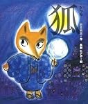新美南吉童話傑作選 【全7冊】　新美南吉 童話集　ごん狐 子どもの好きな神さま 新美南吉童話傑作選 【全7冊】 新美南吉 童話集 ごん狐 子どもの