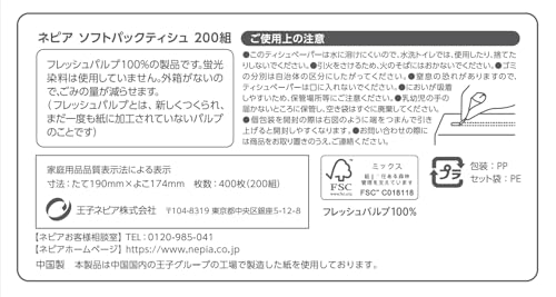ネピア ソフトパックティシュ 400枚(200組)