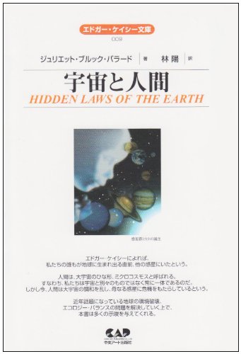 Amazon.co.jp: エドガ−・エヴァンズ・ケイシ−: 本