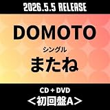 【初回盤A(DVD)】 DOMOTO またね KinKi Kids 【初回版A】 堂本光一 堂本剛 どうもと キンキ キンキキッズ 予約 最新 特典