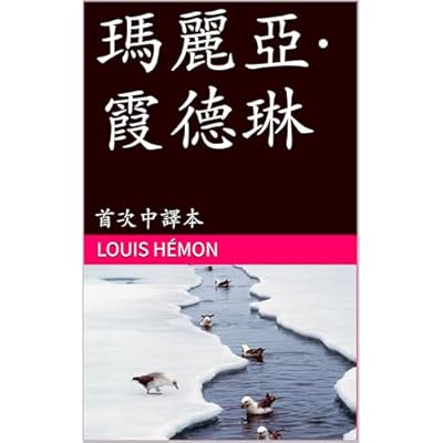 瑪麗亞&middot;霞德琳
