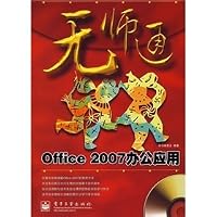 No teachers pass: an Office 2007 office applications (with CD-ROM)(Chinese Edition) 7121043203 Book Cover