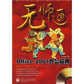 Paperback No teachers pass: an Office 2007 office applications (with CD-ROM)(Chinese Edition) Book