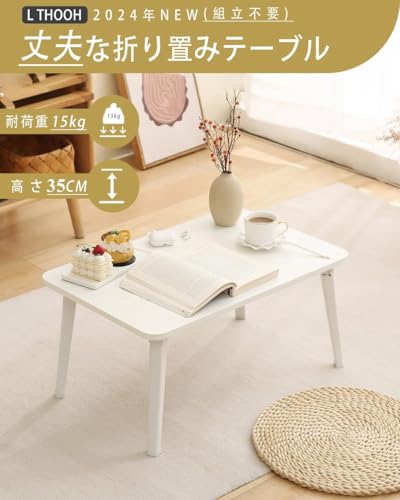 【2025年NEW 折りたたみテーブル ロックしてもっと安定できる】机 ミニテーブル 頑丈 机 折り畳み ローテーブル 折りたたみ 一人暮らし 座卓 完成品 大容量表面 ちゃぶ台 おしゃれ 机 低い 軽量 学習 ベッド ソファ table 食事 利用可 (長70*幅48cm*高さ35cm, ホワイト) [3]