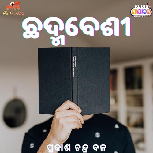 Chhadmabeshi (Poetry) | ଛଦ୍ମବେଶୀ | Katha O Kabita by Shubhdristi