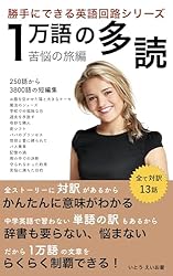 多読 英語 Amazon.co.jp: 一万語の多読: SF編 勝手にできる英語回路 eBook
