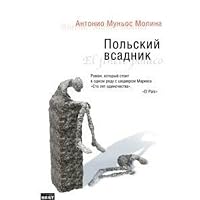 Pol'skij vsadnik 5170357214 Book Cover