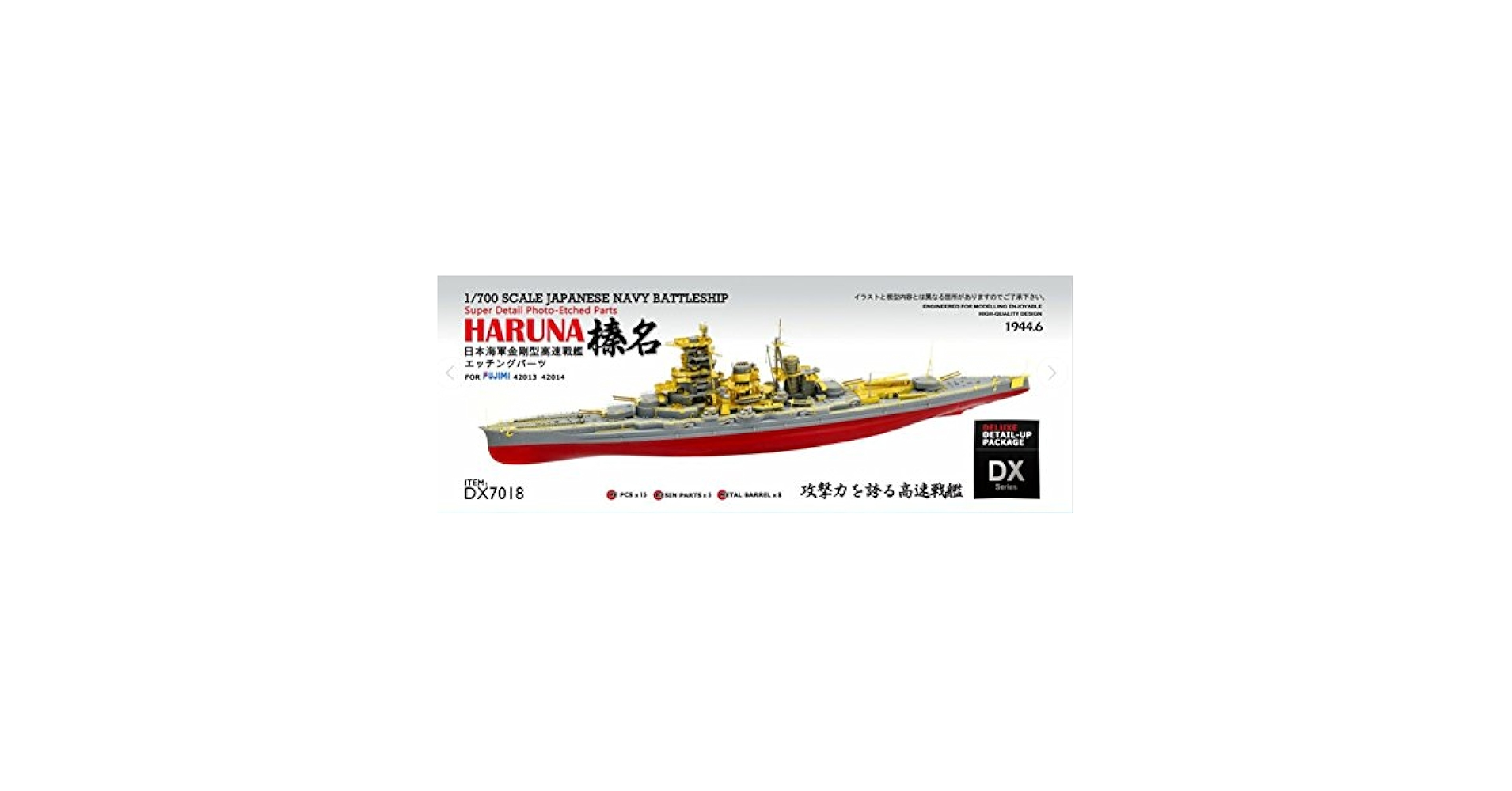 フジミ　1/700 戦艦榛名　エッチング＋甲板セット Amazon | 1/700日本海軍高速戦艦 「榛名」1941-45 エッチング