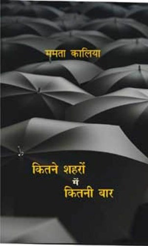 Kitne Shahron Mein Kitni Baar (Hindi Edition)