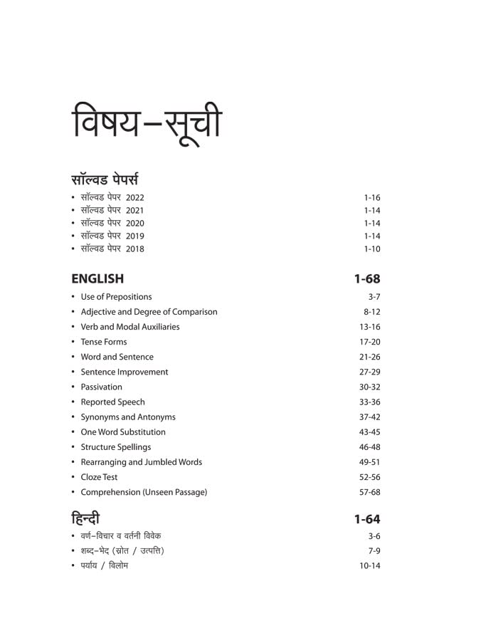 Jawahar Navodaya Vidyalaya Class 9 Exam 2023 Hindi (Old Edition) 1