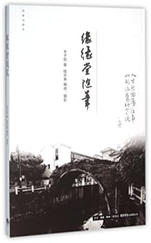 作家与故乡:缘缘堂随笔