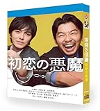 初恋の悪魔 全巻10話 完全版ブルーレイプレーヤーに用適【2-DISC BOX】