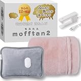 【2025年秋モデル】Style+ 湯たんぽ 充電式 電気 蓄熱式 【本体もふんわり起毛素材】 もふもふカバー付き 急速15分蓄熱 mofftan もふたん2 (サクラピンク)