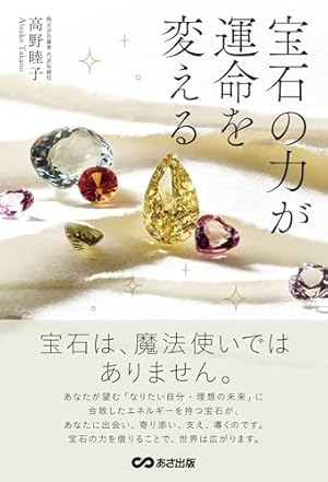 特大♦豪華限定♦羊革装版『きたのじゅんこ自選画集』天然宝石１５石装飾✨豪華附録付 宝石宝飾大事典 新訂第3版 | 近山晶 |本 | 通販 | Amazon