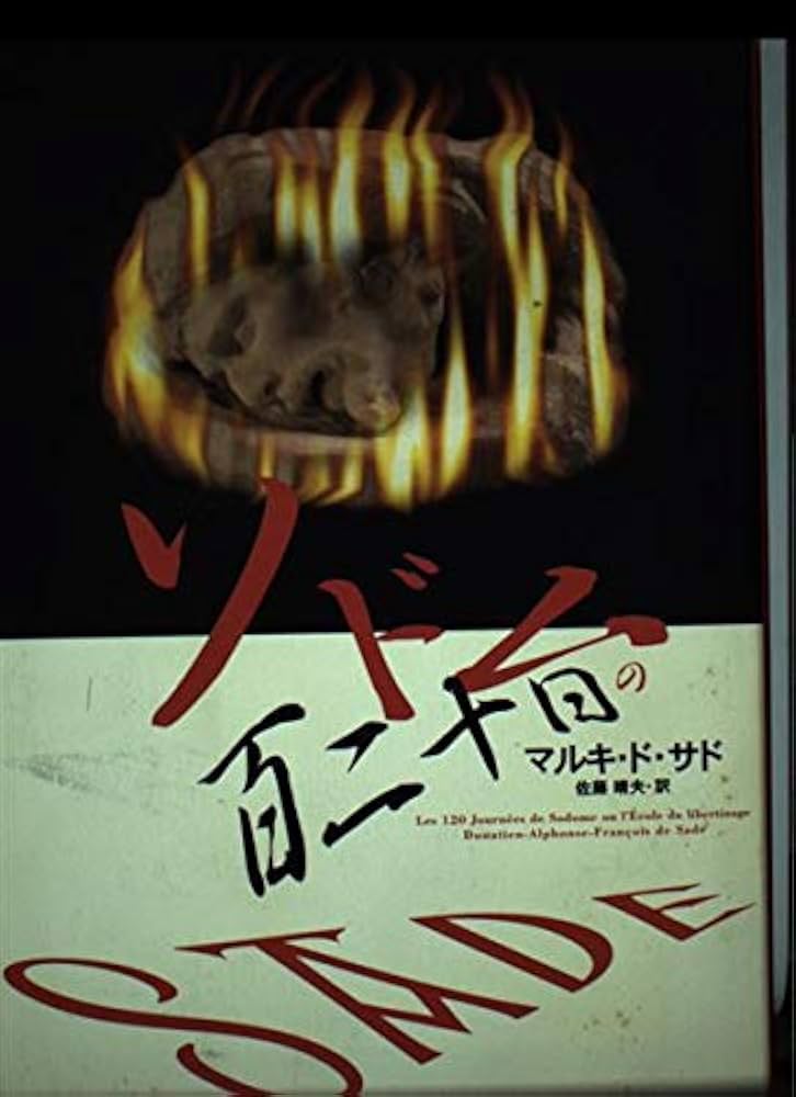 ソドムの百二十日 ソドムの百二十日 | マルキ ド サド, 佐藤 晴夫 |本 | 通販 | Amazon