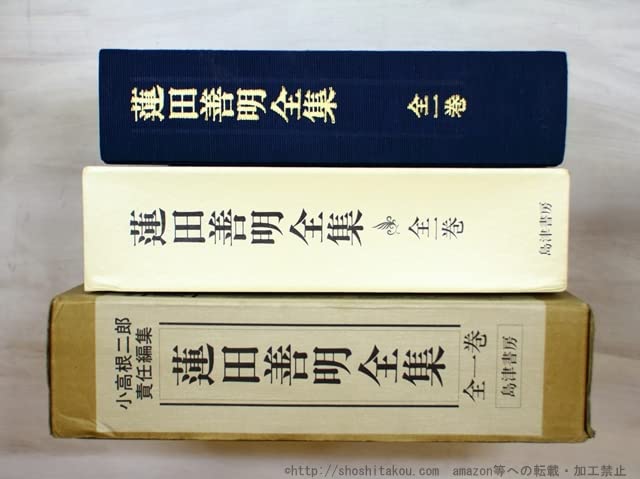 Amazon.co.jp: 蓮田善明全集/蓮田善明/島津書房 : おもちゃ