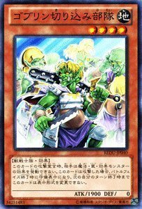 Amazon.co.jp: 遊戯王 REDU-JP040-NR 《ゴブリン切り込み部隊》 N-Rare