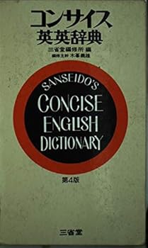 Tankobon Hardcover Sanseido's Concise English Dictionary [Japanese Edition] Book