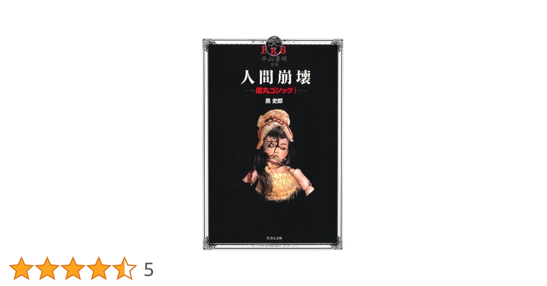 【中古】 ９９の人生との出会い 第２集/理論社/小宮山量平 中古】 99の人生との出会い 第2集/理論社/小宮山量平