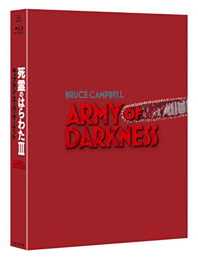 死霊のはらわたIII/キャプテン・スーパーマーケット <最終盤> [Blu-ray]
