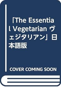Unknown Binding "The Essential Vegetarian ?xezitarian" Japanese Book