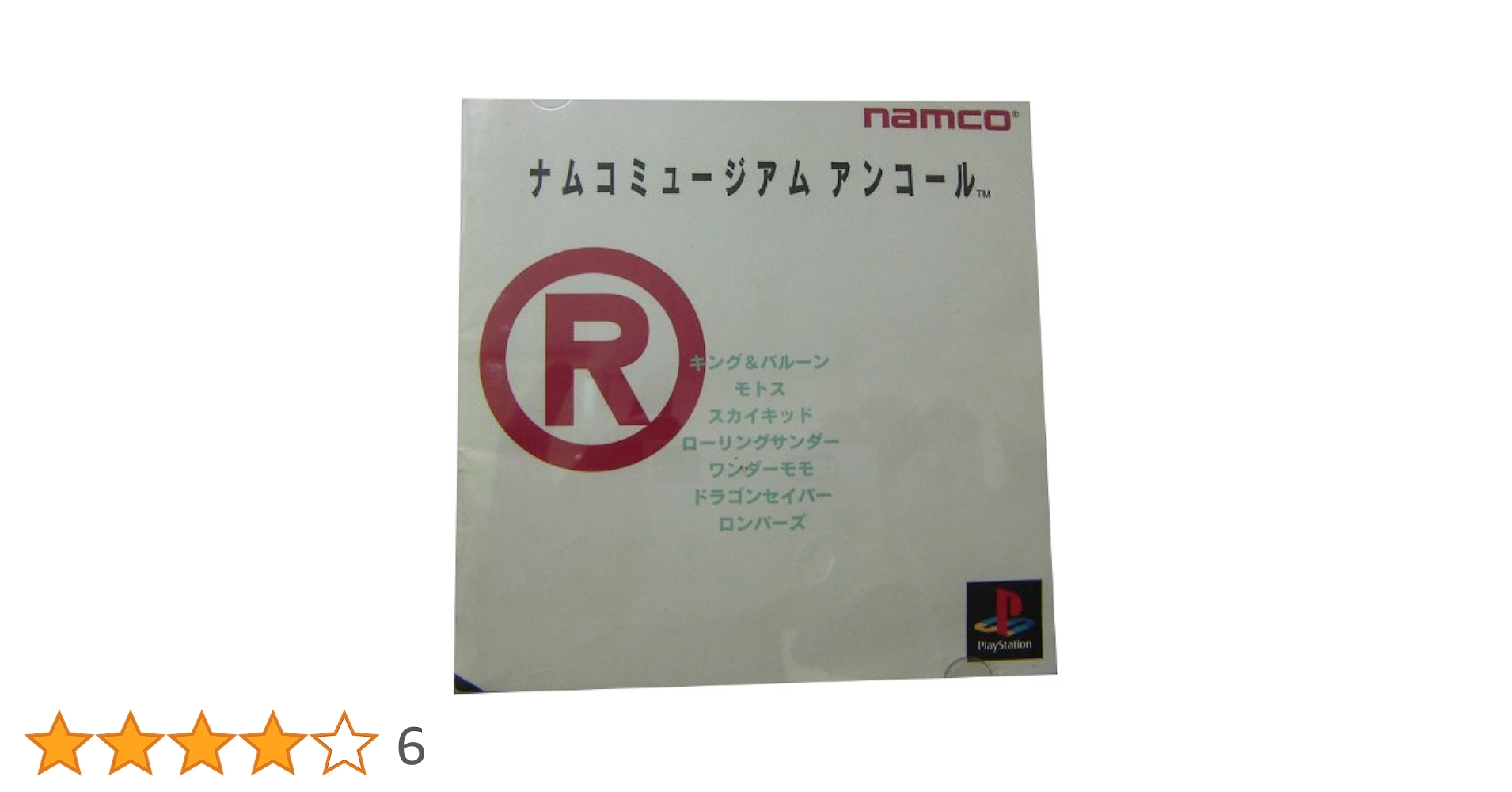 Amazon | ナムコミュージアムアンコール | ゲームソフト