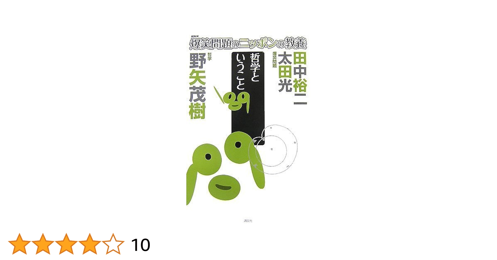 爆笑問題のニッポンの教養スペシャル 爆笑問題×慶應義塾 2030の衝撃 Amazon.co.jp: 爆笑問題のニッポンの教養スペシャル 爆笑問題X