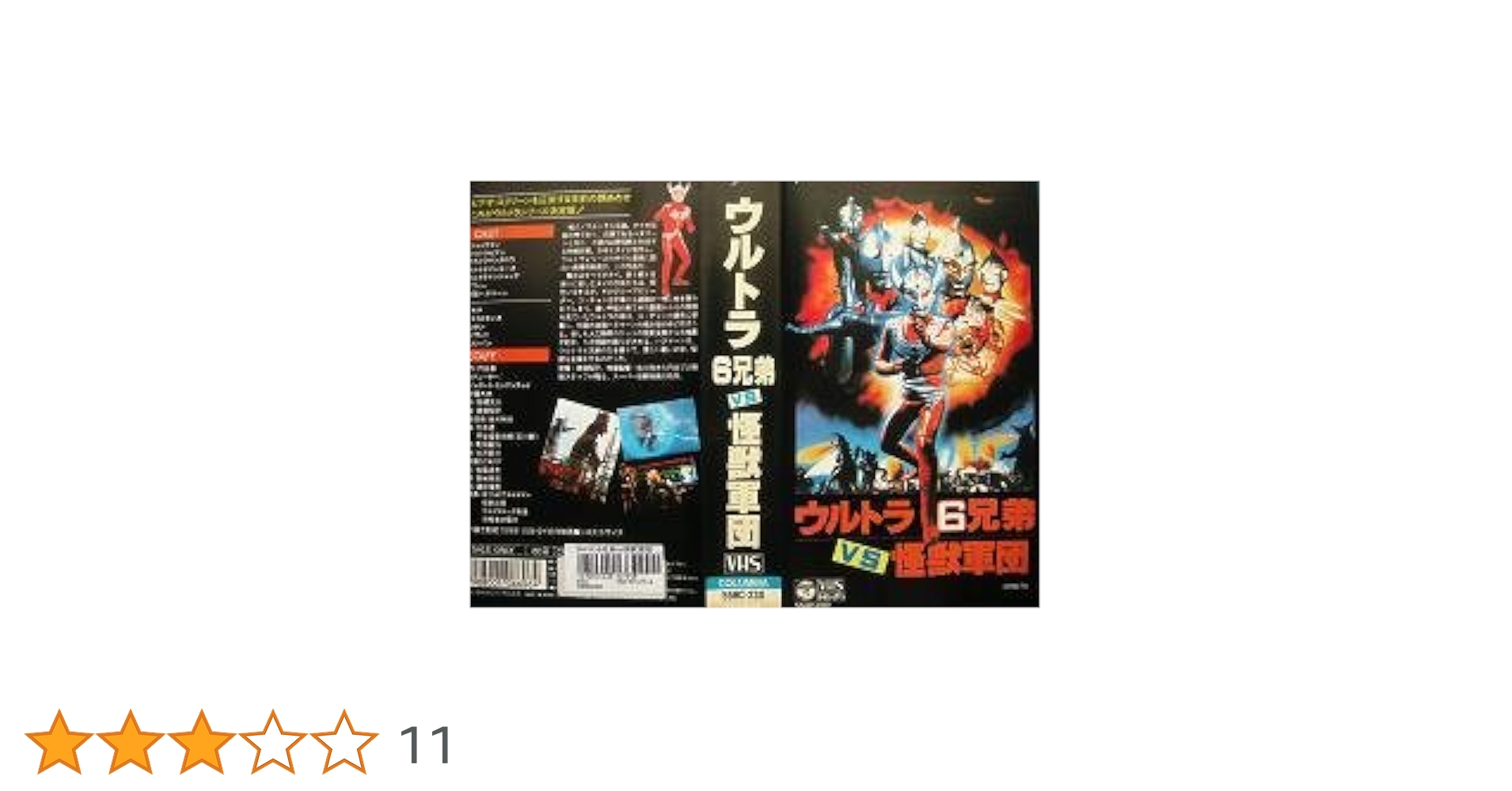 ウルトラ6兄弟vs怪獣軍団のVHSテープ Amazon.co.jp: ウルトラ6兄弟VS怪獣軍団 [VHS] : 特撮(映像