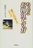 ちょっとお節介ですが 愛する日本人へひと言