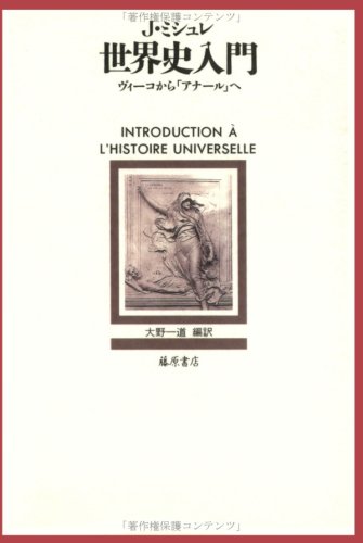 民衆と情熱 大歴史家が遺した日記　１８３０-７４ ２/藤原書店/ジュール・ミシュレ（単行本） 民衆と情熱 : 大歴史家が遺した日記1830-74(J・ミシュレ [著