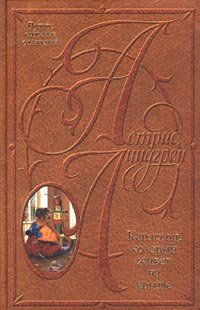 Sobranie sochineniy: V 10 t. Karlsson, kotoryy ... [Russian] 5352000575 Book Cover