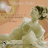 ���̃X�C�[�g�������[�Y�`���ƈ����݂̏��a�̗w�`