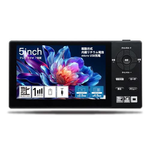 Amazon | ASTEX 5インチ ポータブル フルセグテレビ FMラジオ 高精細
