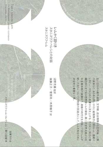 レムかく語りき