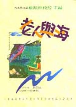 The Old Man and the Sea (Traditional Chinese Edition)