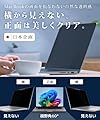 LOE(ロエ) 覗き見防止 macbook air 15 保護フィルム【ブルーライトカット】反射防止 アンチグレア マグネット対応 2023~2024年モデル M2~M3対応 1枚 #2