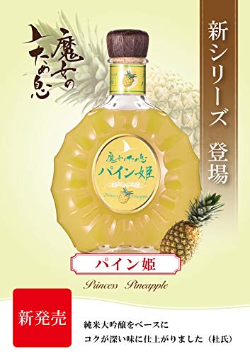 Amazon.co.jp: 魔女のため息パイン姫 425mL パイン酒 リキュール
