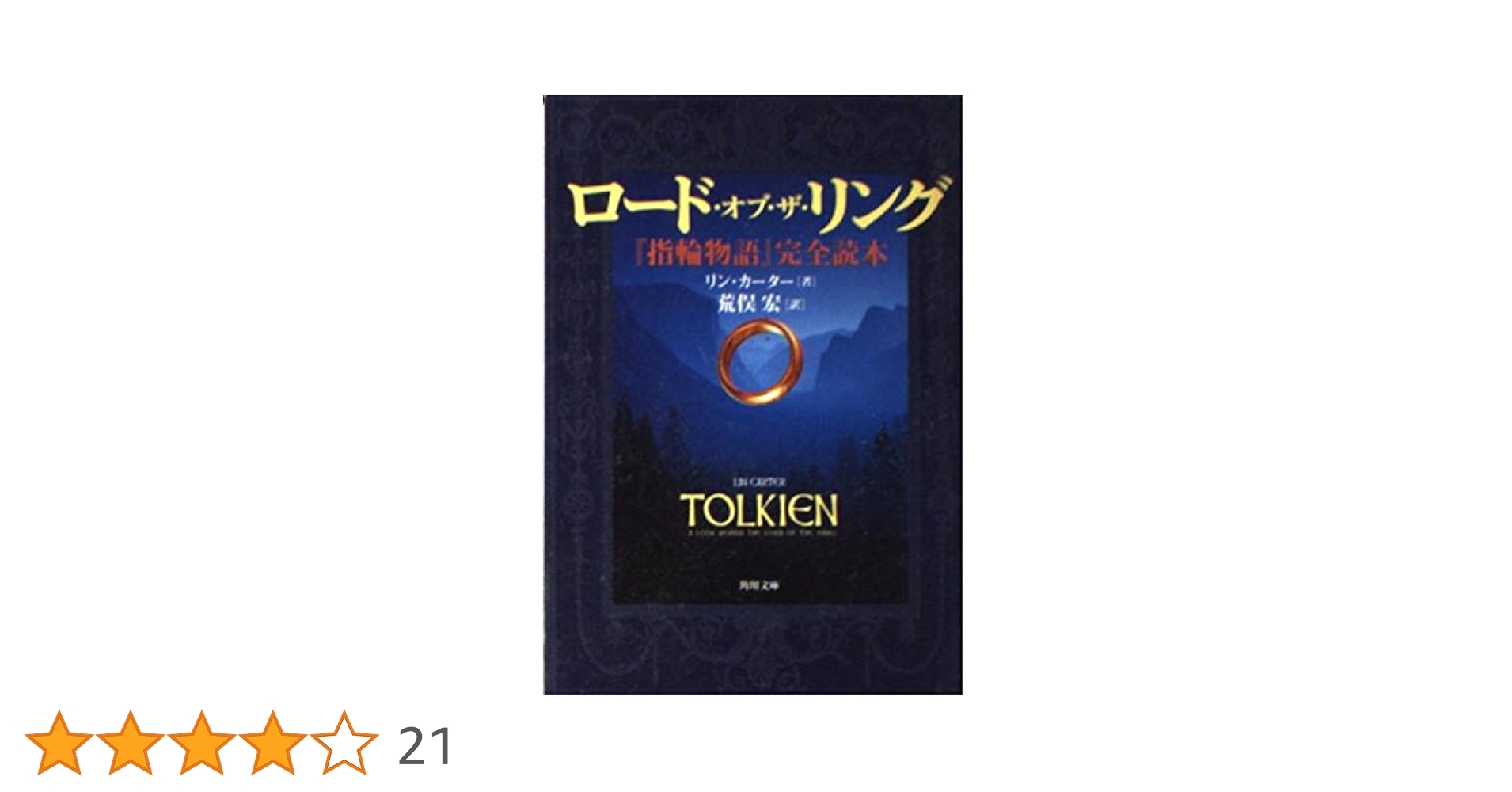 ロードオブザリング　本　CD　言語 貴重 ロードオブザリング 本 CD 言語 貴重 ロードオブザリング 本 CD