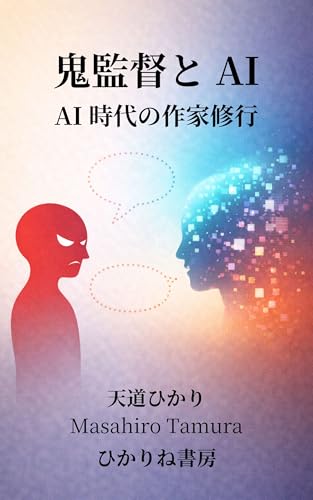  oni kantoku to eiai: eiai jidai no sakka shugyou oni kantoku shiriizu (Japanese Edition)
