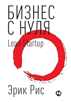 ?????? ? ????. ????? Lean Startup ??? ... How Today's Entrepreneurs Use Continuous Innovation ... Successful Businesses) 5006311606 Book Cover