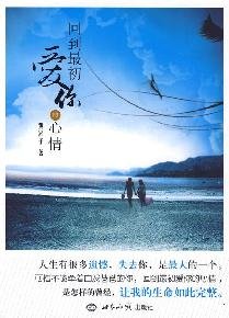 back to the original love your mood(Chinese Edition)