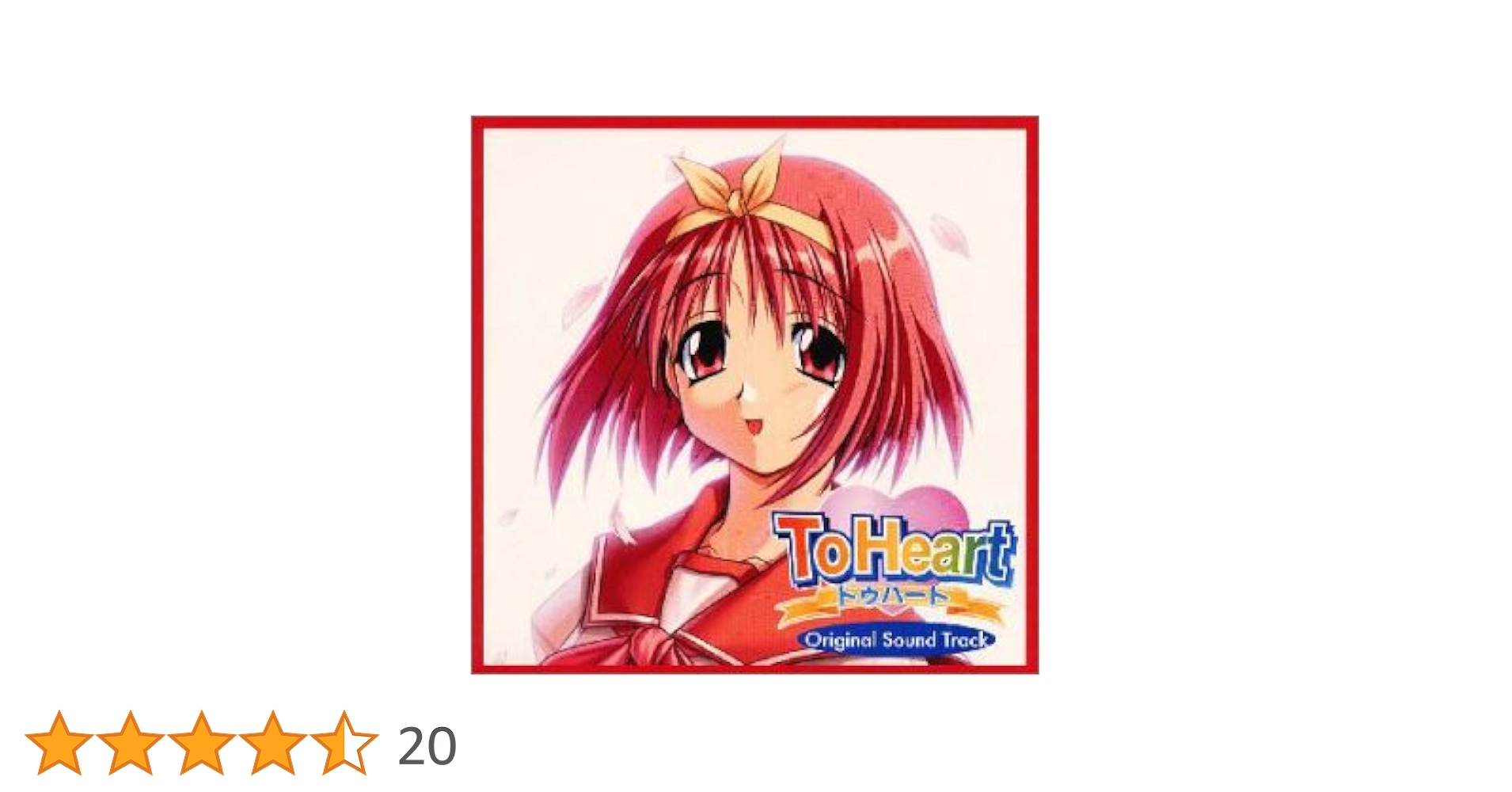 「To Heart」オリジナル・サウンドトラック Amazon.co.jp: To Heart ORIGINAL SOUND TRACK: ミュージック