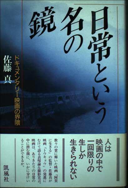 Amazon.co.jp: 佐藤 真: 本、バイオグラフィー、最新アップデート