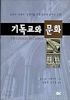 Christianity and Culture 893410841X Book Cover