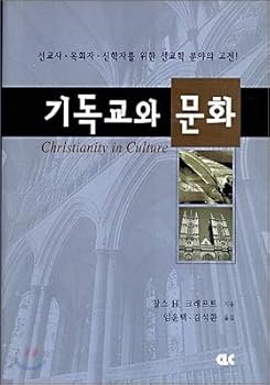 Paperback Christianity and Culture (Korean Edition) [Korean] Book