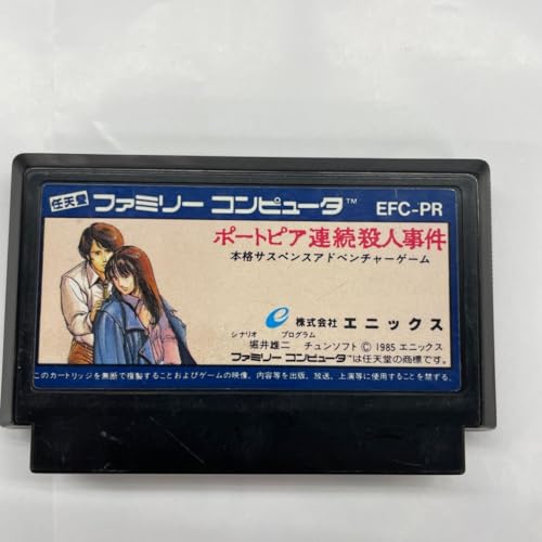 タイトル画面まで確認済 端子掃除済ソフトのみファミコン FC ソフト ポートピア連続殺人事件のサムネイル