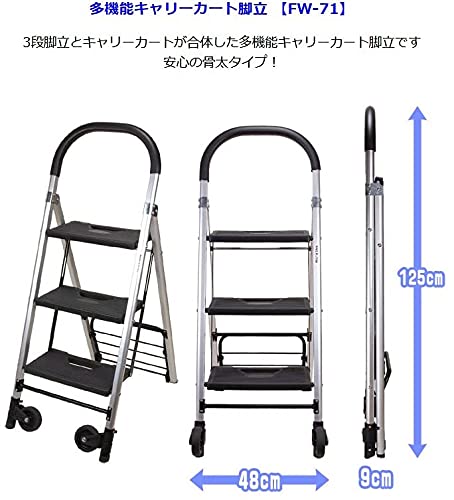 Amazon.co.jp: 折りたたみ 脚立 キャリーカート【 FW-71 】 ステップ