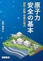 原子力安全委員会安全審査指針集   改訂９版/大成出版社（単行本） 大成出版社/新刊図書詳細情報