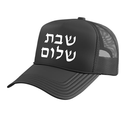 Shabbat Shalom - Minimalist Hebrew Jewish Peaceful Sabbath Trucker Hat with Adjustable Mesh Back, Black